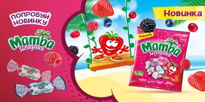 Суперновинка &ndash; жевательные конфеты Mamba &laquo;Ягодная&raquo; 70г!